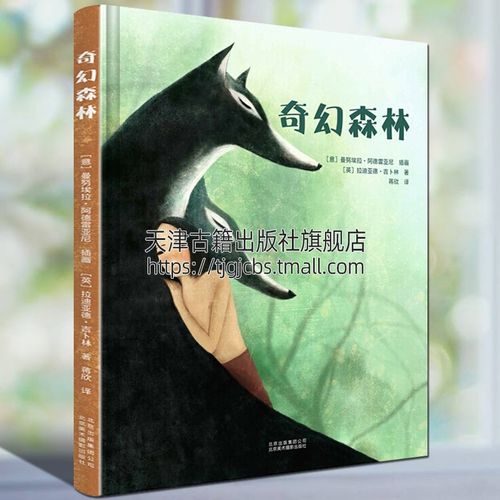 奇幻森林 we美插画画集临摹鉴赏手绘意大利插画师曼努埃拉阿德雷亚尼