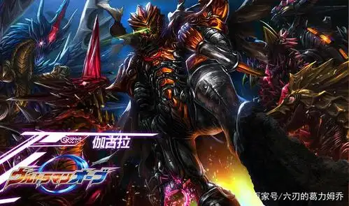 09 黑暗圆环之魔人伽古拉 伽古拉的魔人形态,黑暗圆环的主人,通知操控