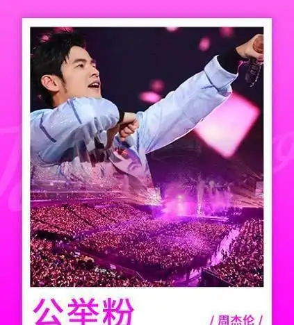 5位歌手应援色:周杰伦公主粉,张艺兴梦幻紫,易烊千玺是啥?_网易订阅