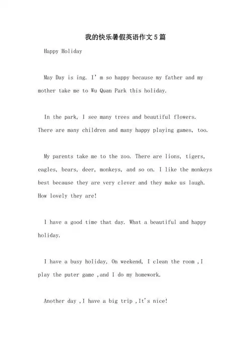 2021我的快乐暑假英语作文5篇