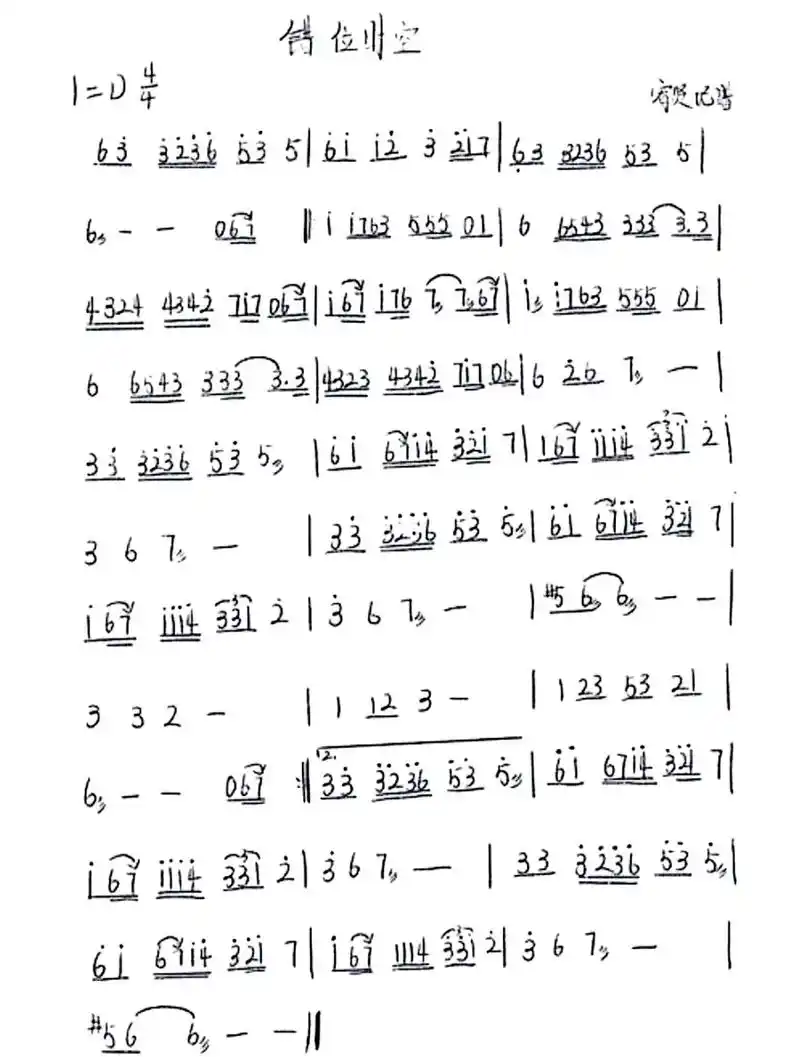 习筝笔记 #错位时空 #古筝 #曲谱 #曲谱分享 #流行曲 - 抖音