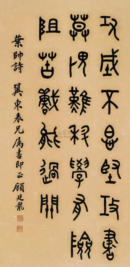 【金文五言诗 镜心 纸本】拍卖品_图片_价格_鉴赏_书法_雅昌艺术品