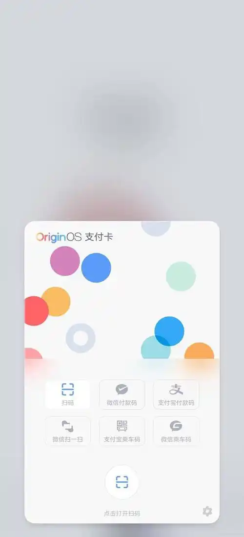 app一样,其卡片同样涵盖了微信,支付宝,还有vivo自带的三种支付方式