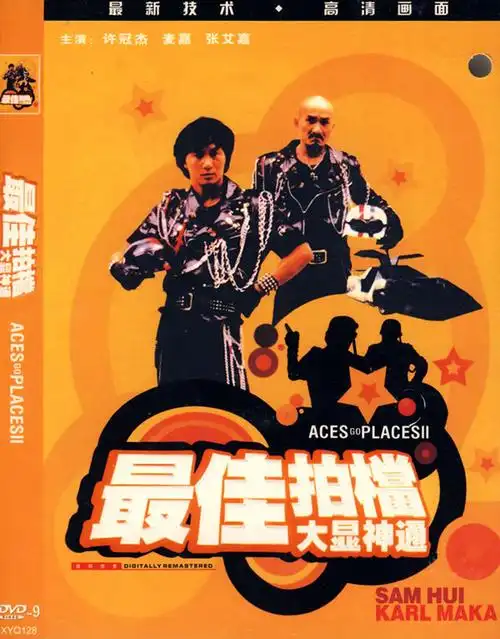 最佳拍档:大显神通(简装dvd-9)|影视,电影,港台影片 ,|当当网 - 王朝