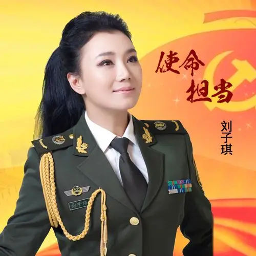 点此查看上传者信息所属专辑:《使命担当》歌手:刘子琪弹出播放00:00