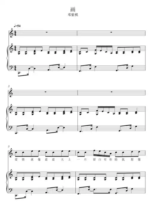 画【流行-弹唱版【邓紫棋【c调】5页 高清 钢琴伴奏五线正谱