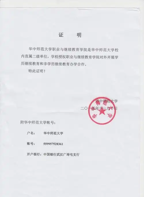 培训项目证书印章的说明-华中师范大学培训中心(职业与继续教育学院)