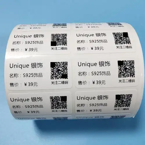 二维码价格贴纸 925银饰价格标签贴定制条码价格贴 玩具价签贴纸