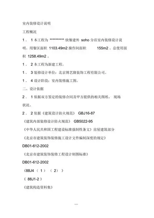 室内装修设计说明书