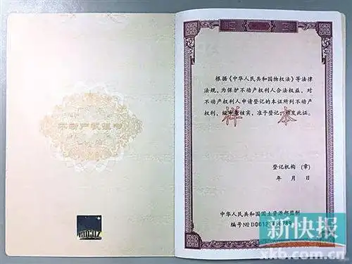 不动产登记簿证后日启用 原有房产证依旧有效