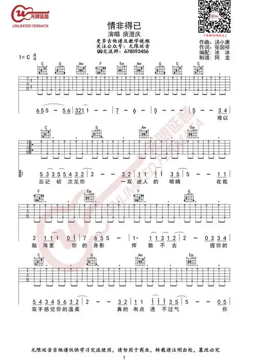 情非得已吉他谱庾澄庆高清六线谱图片谱