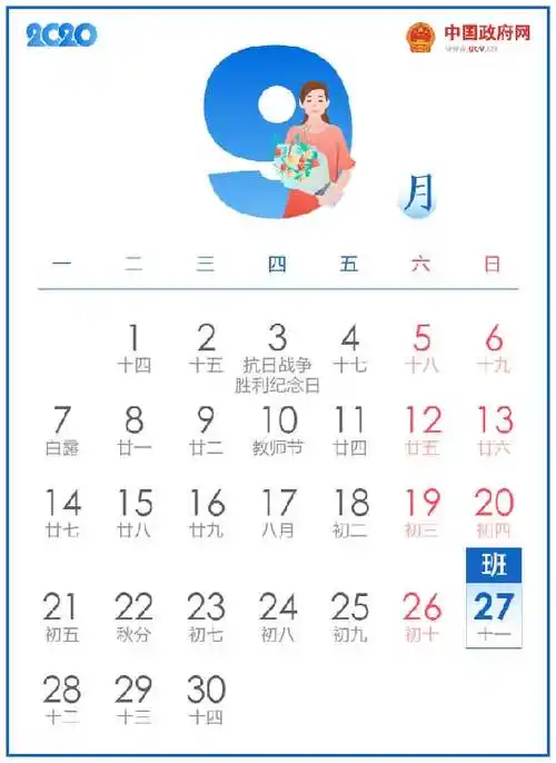 2020年放假安排时间表节假日调休安排