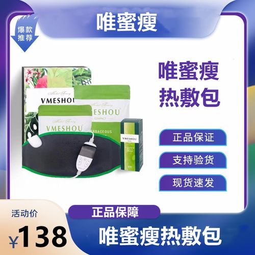 唯蜜瘦热敷包官方正品旗舰店官网