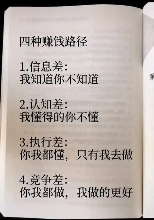 亚马逊跨境电商#四种赚钱路径.信息差,认知差,执行差,竞争差