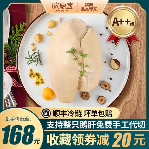 鹅肝新鲜法式非法国进口a 级鹅肝整只即食红酒肥鹅肝酱生鲜辅食