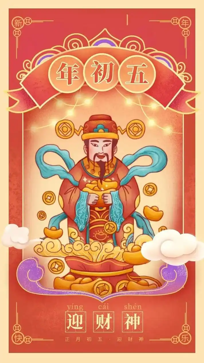 迎财神.农历正月初五,俗称破五.这一天,有一种叫做"赶五穷" - 抖音