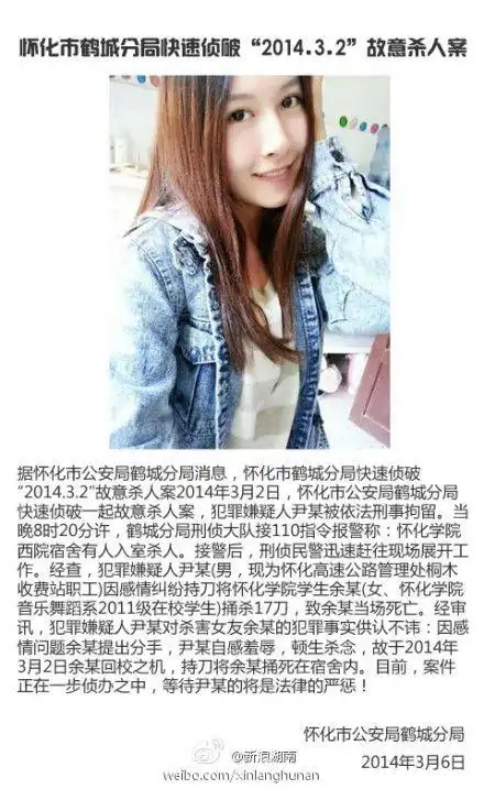 怀化警方通报:怀化学院女生被杀案凶手已被刑拘