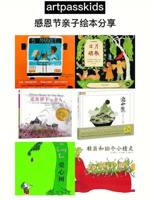 artpasskids感恩节亲子绘本分享
