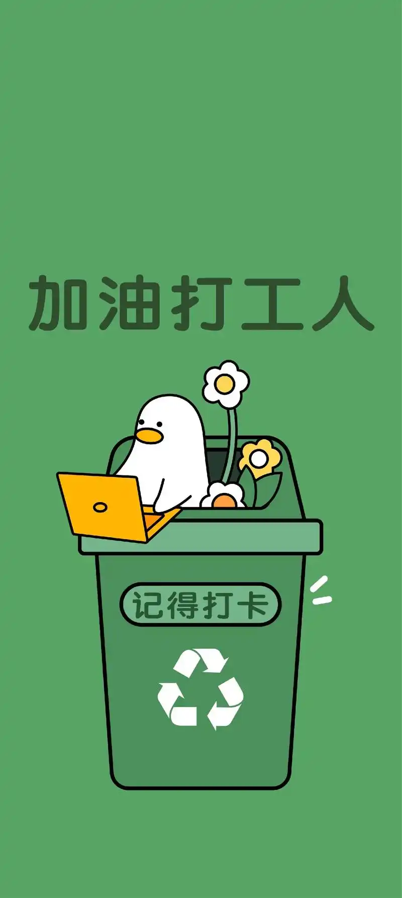 上班打卡幽默提示语 - 抖音