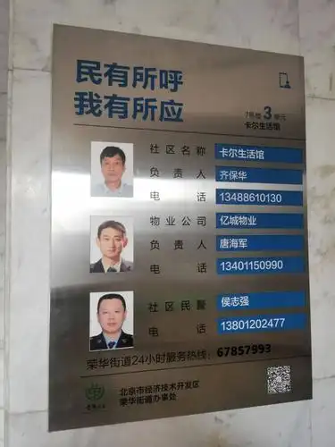 67"民呼我应"公示牌成荣华居民小区"标配"_手机搜狐网