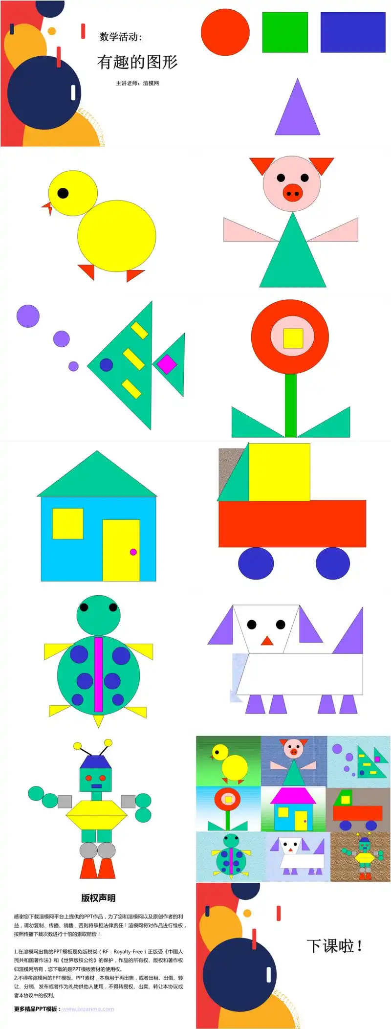 幼儿园小班数学课件ppt:认识形状ppt