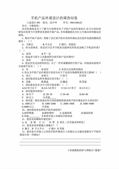 关于手机产品外观设计的心理调查问卷pdf5页