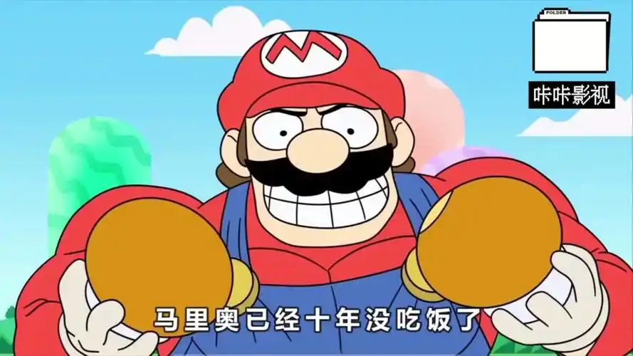 马里奥吃饭肚子又胀得很 - 抖音