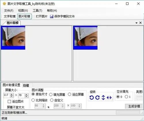 图片文字取模工具图片文字取模软件绿色版v20