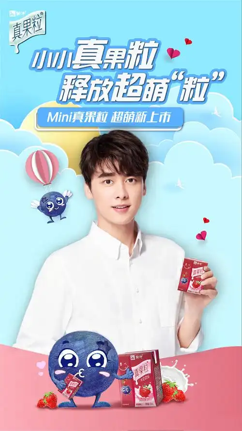 李易峰 蒙牛真果粒