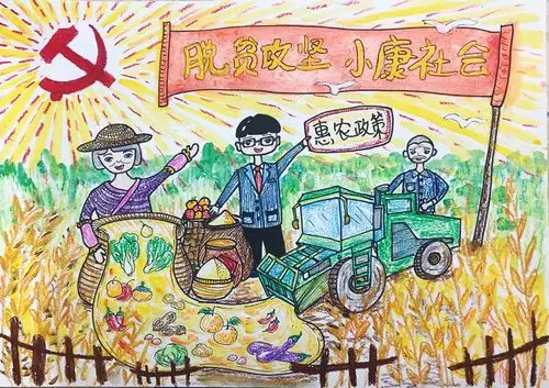 武汉市江汉区小精灵幼儿园王小满 《脱贫攻坚 小康社会》