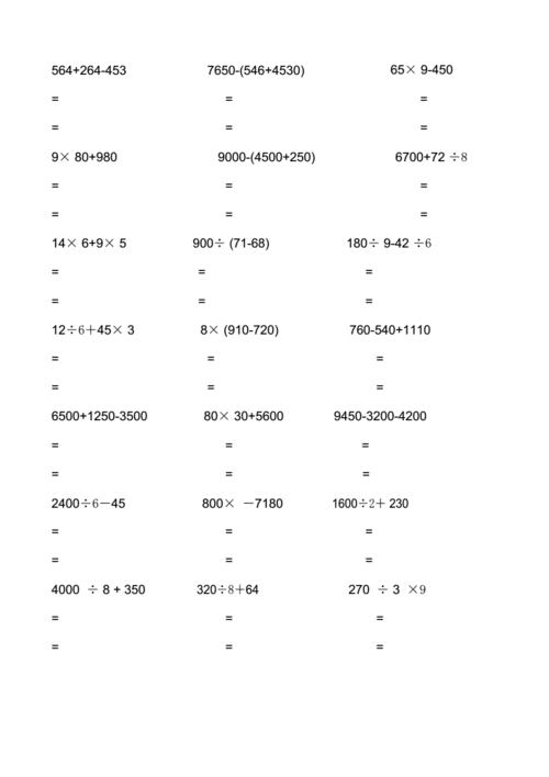 小学三年级的下册的数学脱式计算200题docx10页