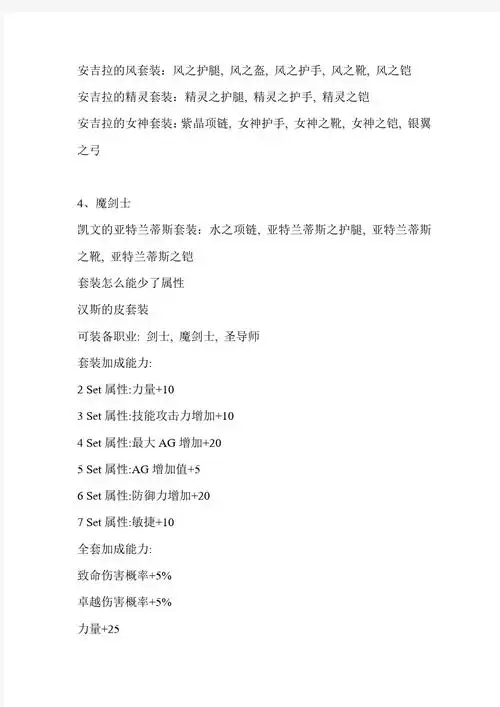 奇迹mu套装大全