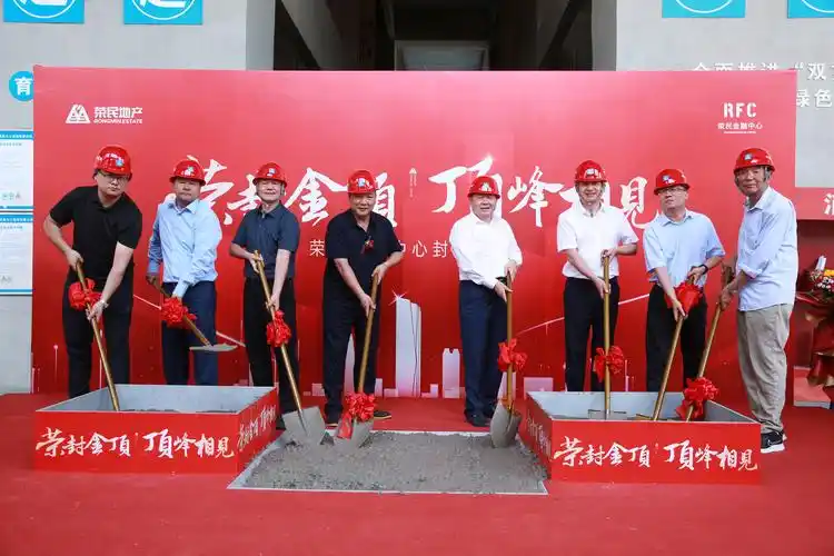 荣民金融中心封顶仪式圆满举行 西安新地标楼封顶270米超高层甲级写楼