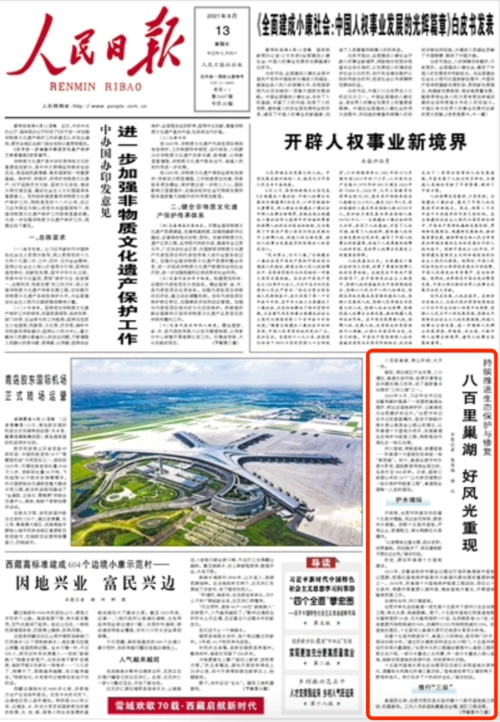 今天人民日报头版关注八百里巢湖好风光重现