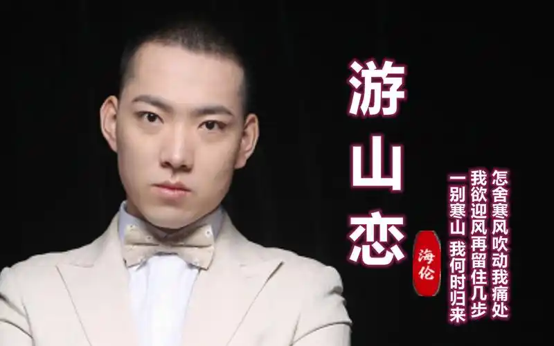 海伦游山恋唯美动听戏曲唱腔一出绝了寒山别哭我带你出