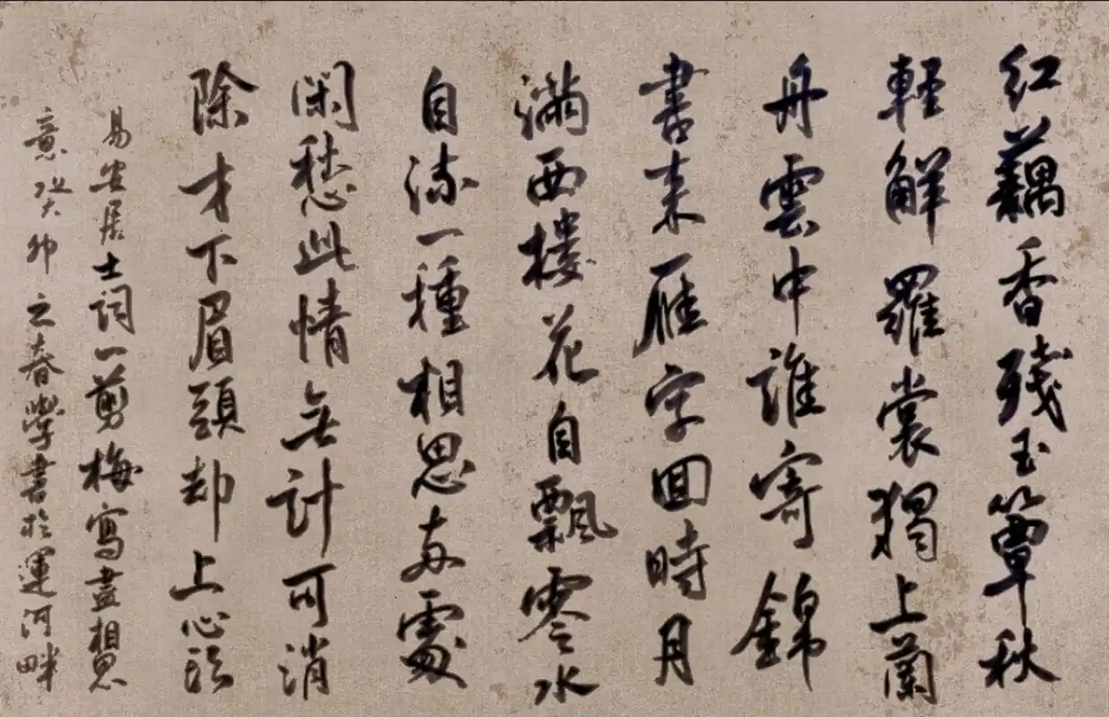 一剪梅·红藕香残玉簟秋 宋·李清照 红藕香残玉簟秋.