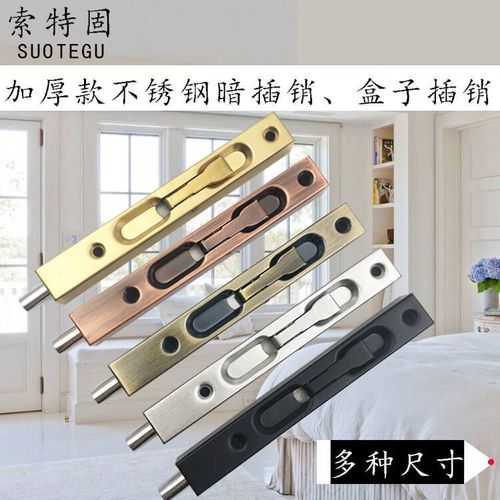 插销防盗门暗插销上下大门地插销天地防火门木门不锈钢地销双开门