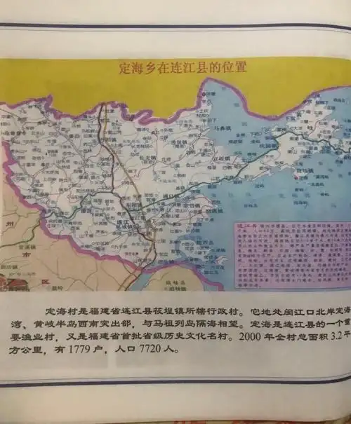 连江县定海村高阳许氏合族平安圆满成功!