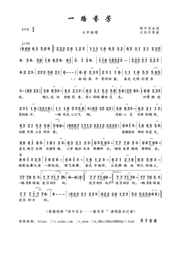 一路芬芳 雨中百合 歌谱 简谱