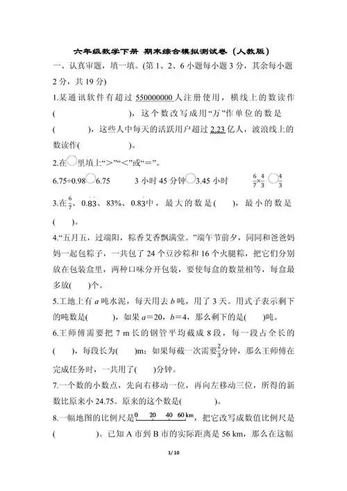 六年级数学下册 期末综合模拟测试卷(人教版)(三).docx - 人人文库