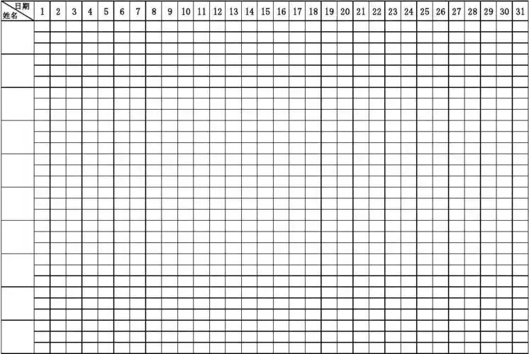 工人记工表31天