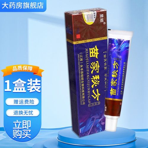 昱顺苗家秘方抑菌乳膏15g皮肤外用软膏 1盒装【不参与買贈】