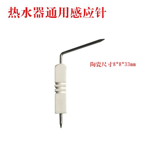 燃气热水器点火针感应针配件蒸炉火排万家乐恒温机热水器火排通用 1
