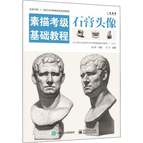 头像 7-10中小学社会美术考级零基础入门王引人物素描石膏像五官步骤