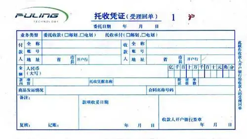 工商银行托收凭证