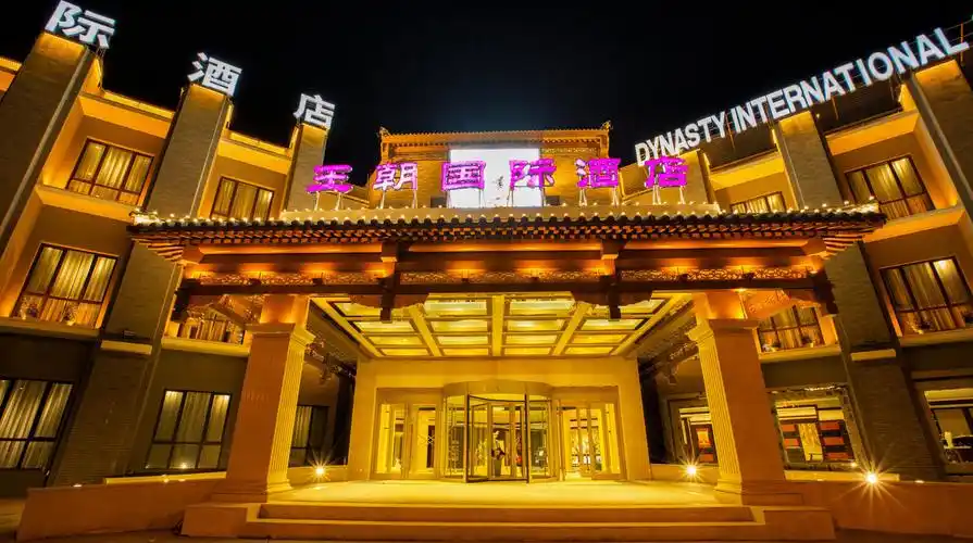 承德王朝国际酒店