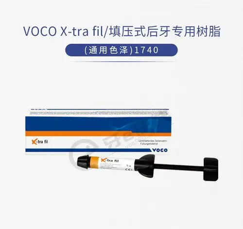 voco x-tra fil填压式后牙专用树脂5g,德国voco,-牙e在线 牙科综合性