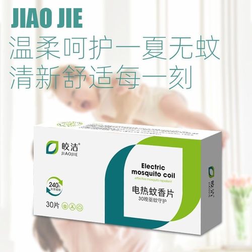 皎洁电热蚊香片电蚊香片无味婴儿孕妇插电电热家用插电式器驱蚊片