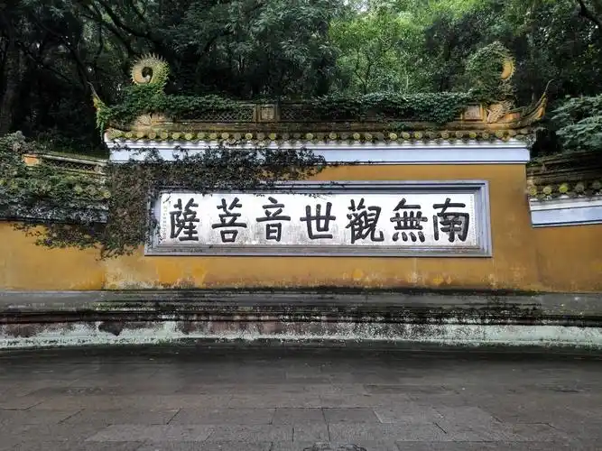 普济禅寺
