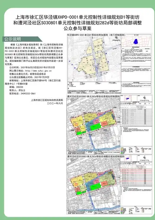 上海市徐汇区华泾镇xhp00001单元控制性详细规划d1等街坊和漕河泾社区
